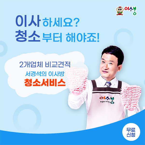 이사방 청소 로고