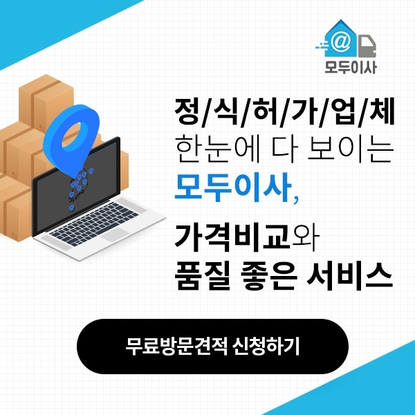고양 이사 업체 모두이사 로고 - 이사 견적 비교